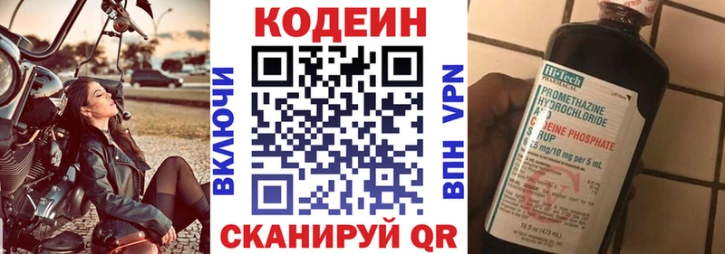 Кодеин напиток Lean (лин)  hydra ТОР  Пойковский 